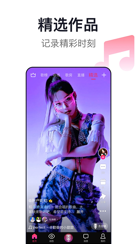 爱唱App 截图4