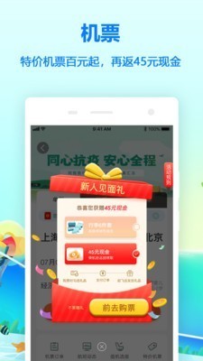 同程火车票 截图1