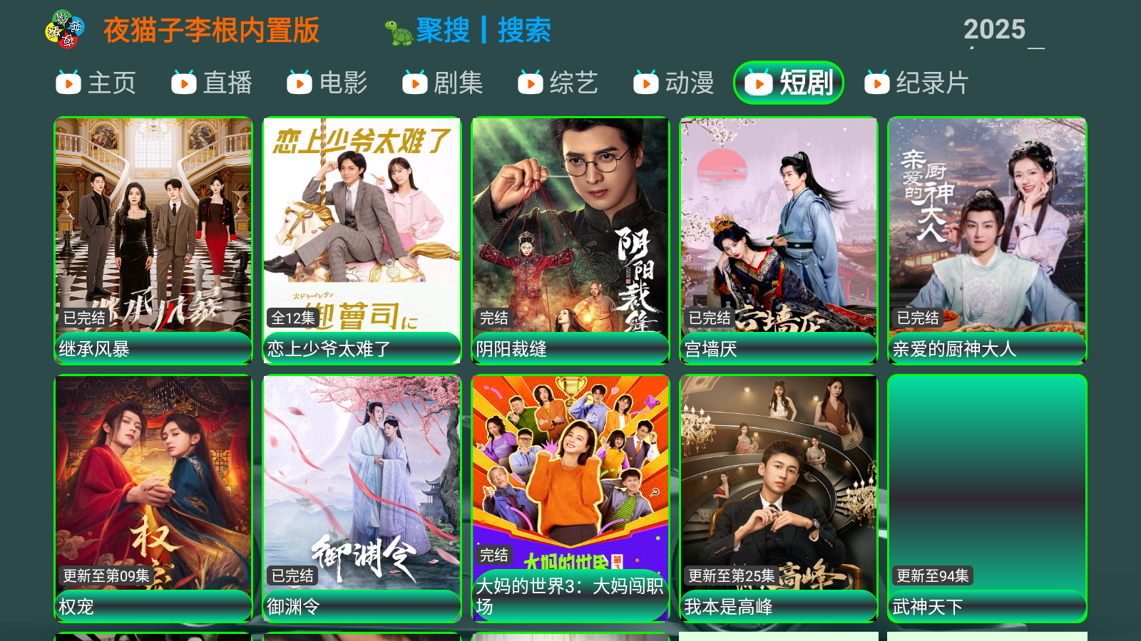 夜貓影視 截圖4