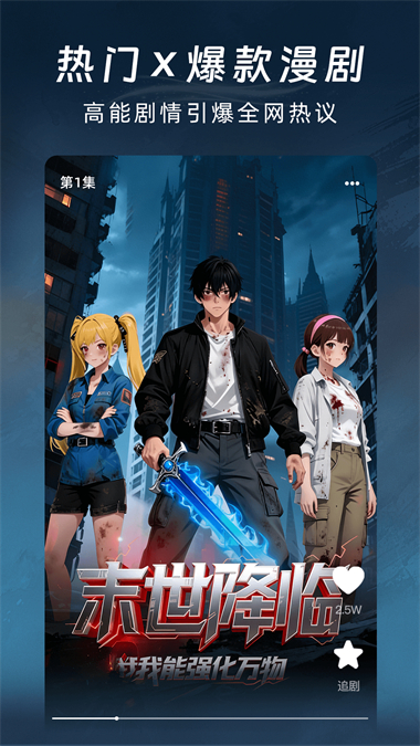 番咖免费漫剧最新版 截图3