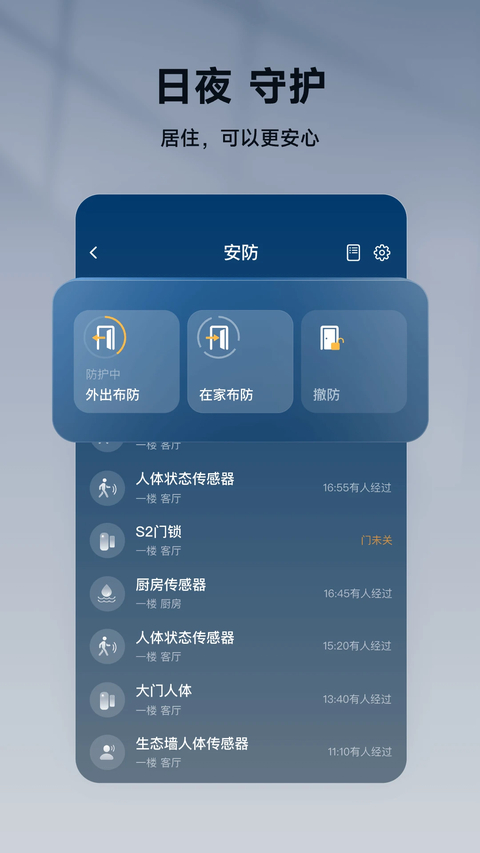 智家365app 截图2