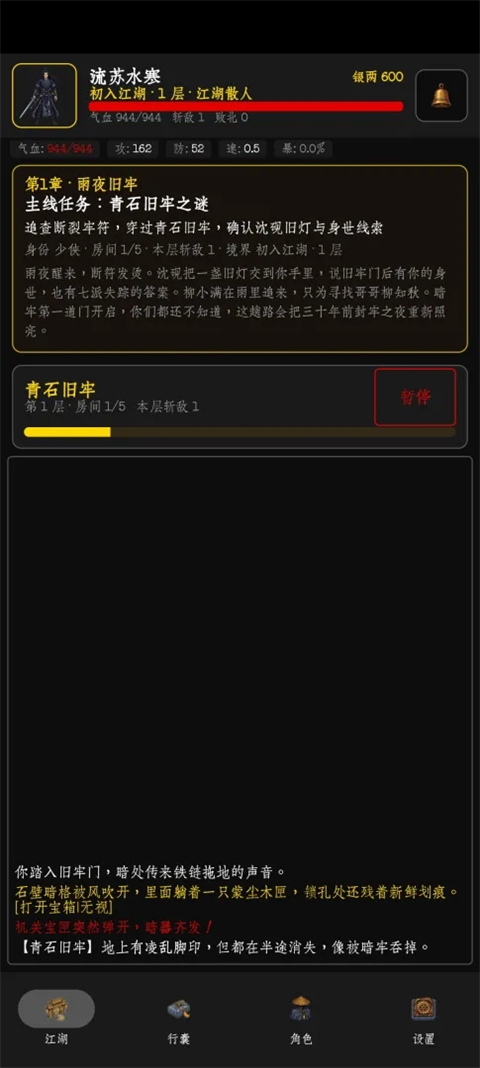 暗牢江湖行 截图5