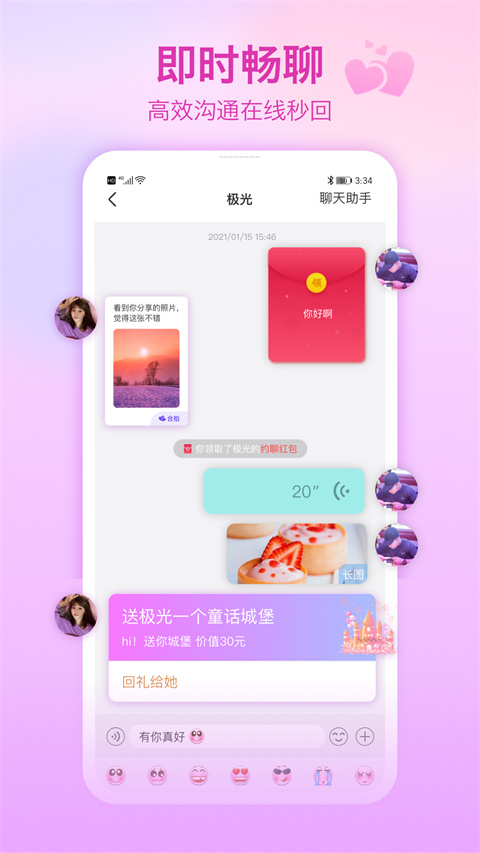 世纪佳缘App 截图5