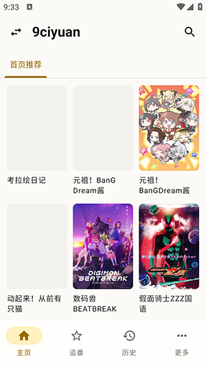 纯纯看番兼容版 截图3