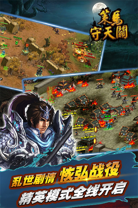 策马守天关手游 截图5