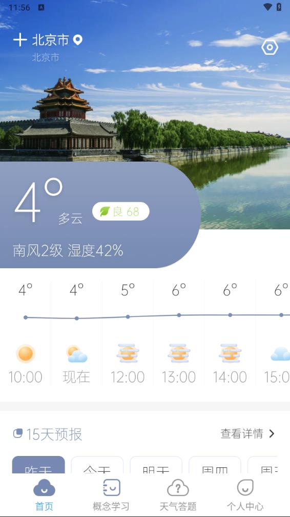 天气达人 截图2