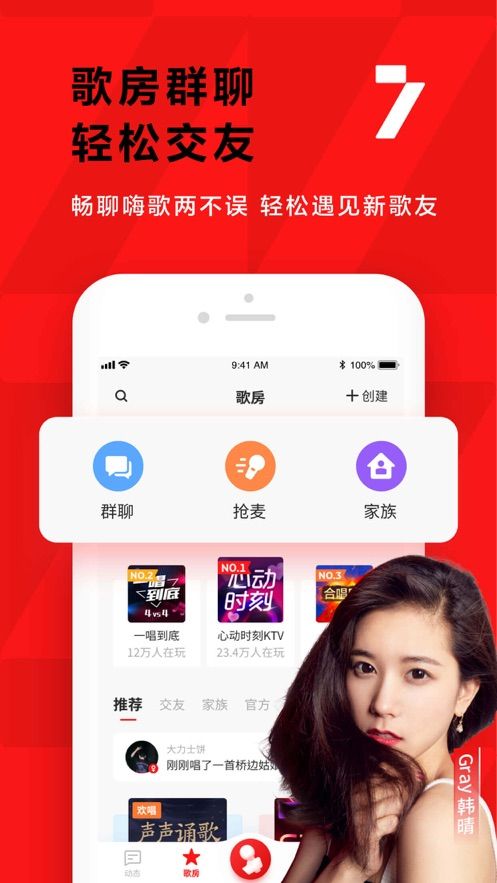 全民K歌軟件2025蘋果版 截圖2