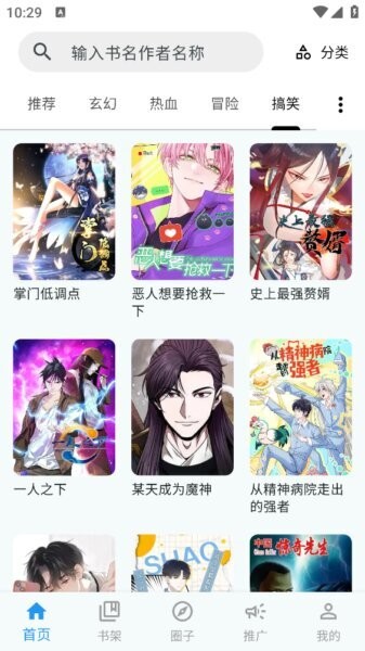 漫星海 截图2