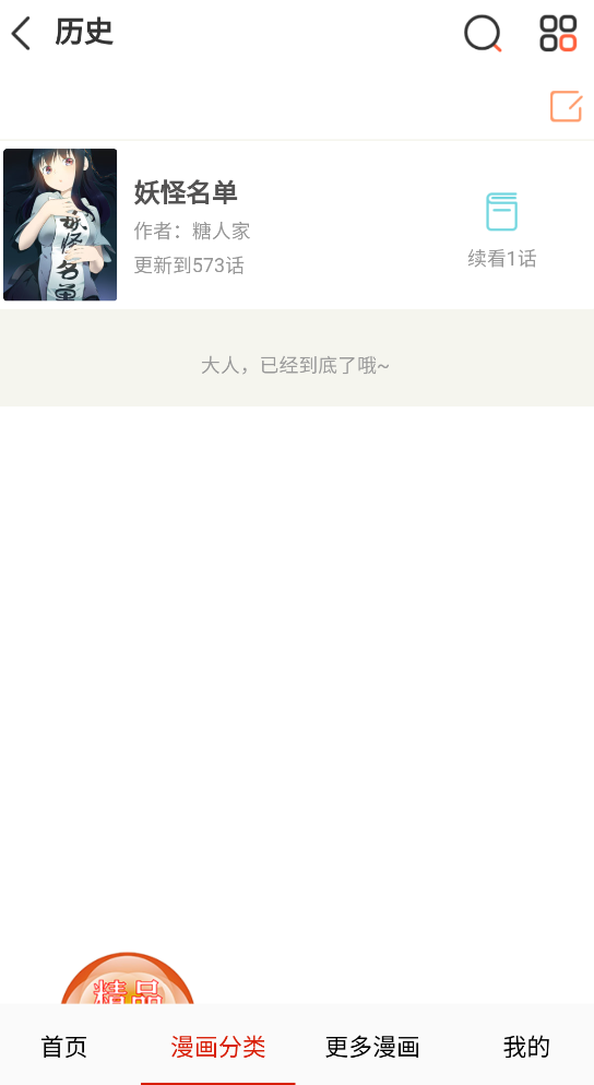 鳥鳥漫畫最新版本 截圖4