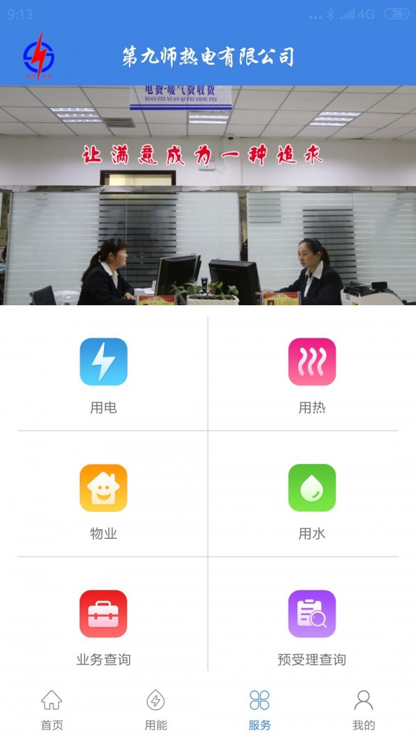 九師熱電 截圖3