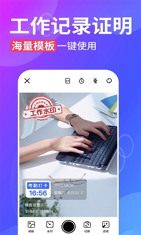 水印拍照app 截图3