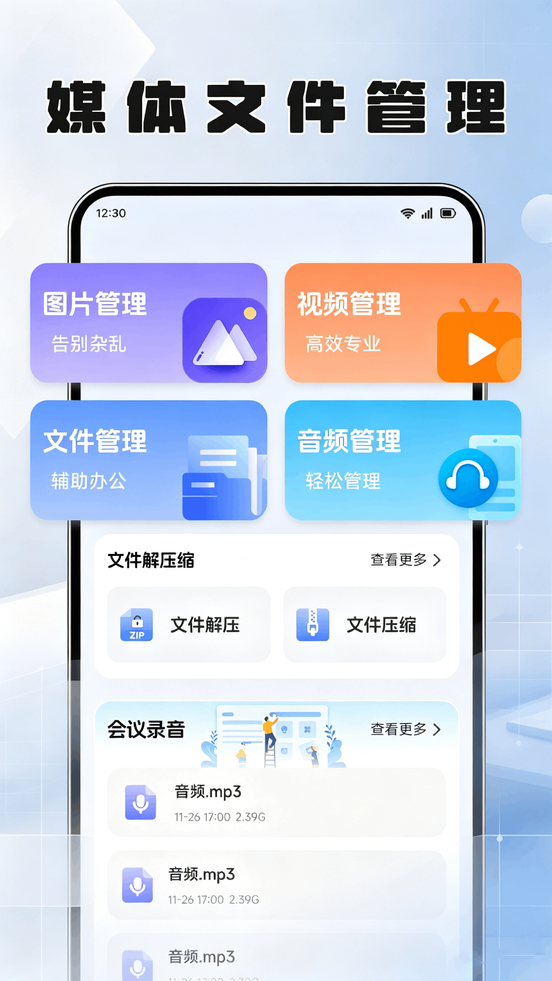 M3办公 截图3