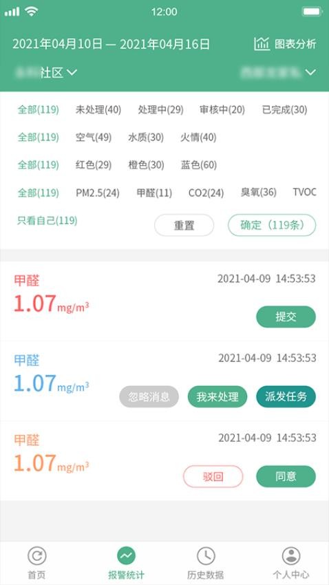 生態環境管家免費版 截圖2