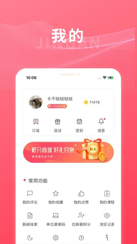 上海静安app 截图5