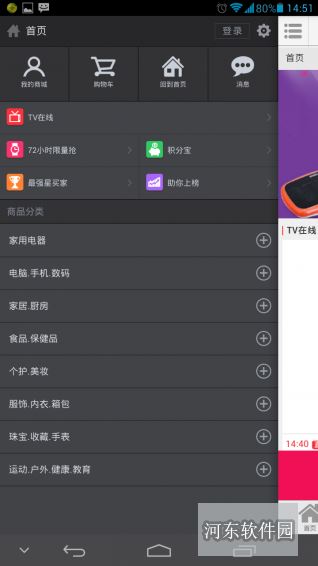 南方购物3.0.5 截图3