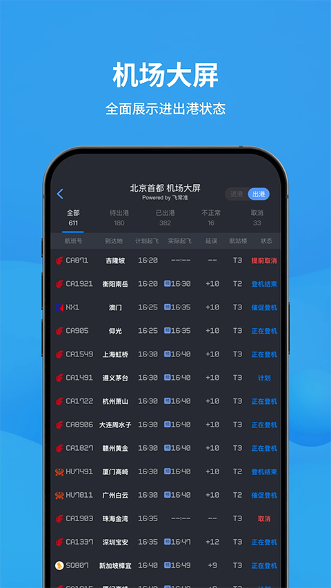 飞常准app 截图1