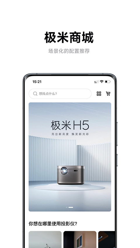 极米投影仪手机投屏app 截图3