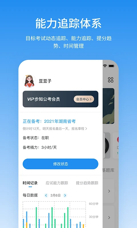 步知公考 截图2