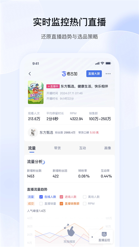考古加app 截图3