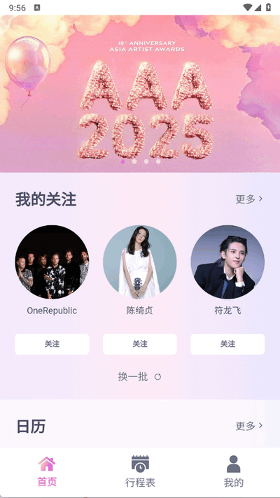 Fanfever Lite軟件 1