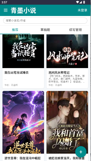 青墨小說官方正版 截圖4