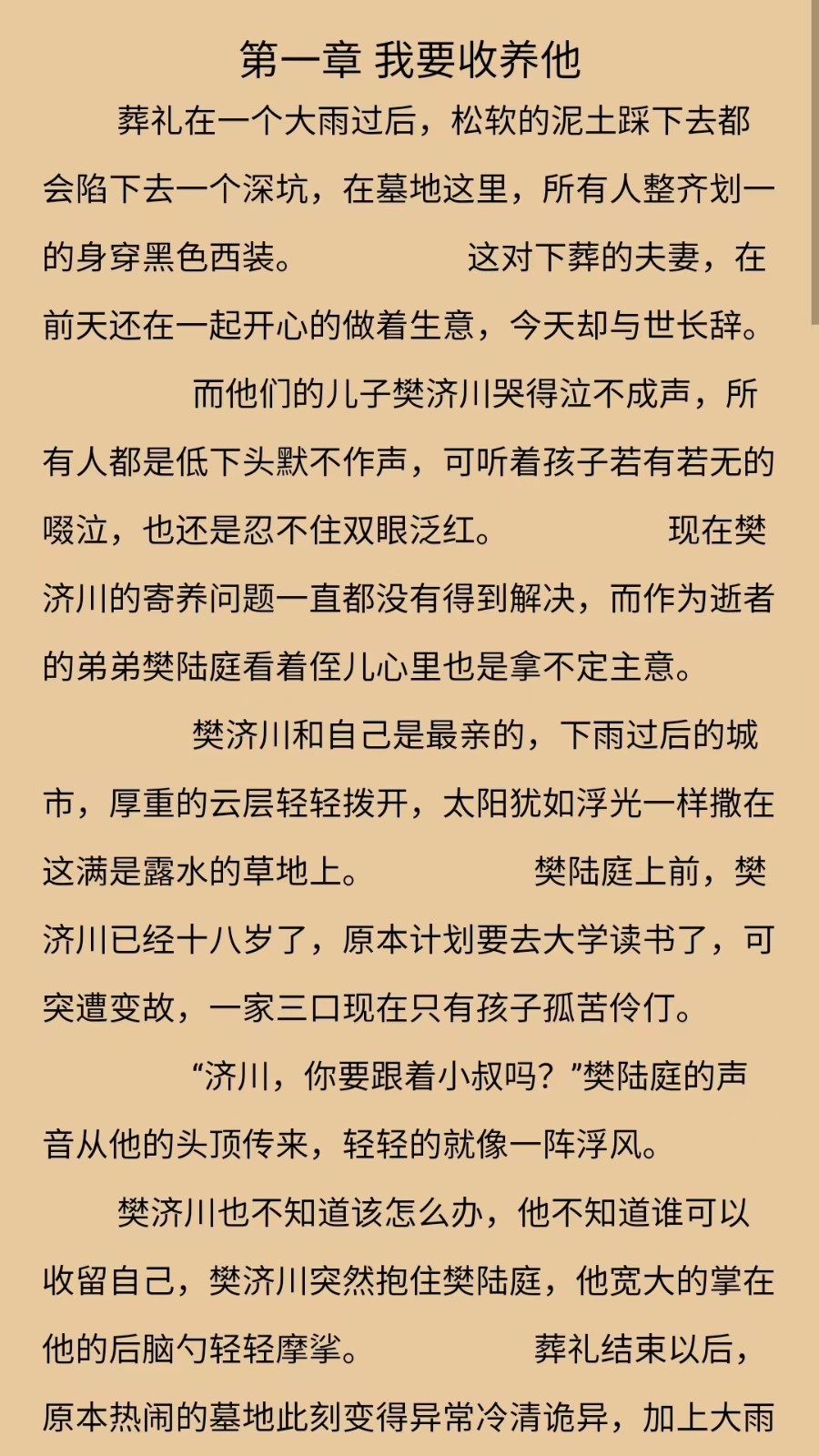 長(zhǎng)歌小說(shuō)官方版 截圖2