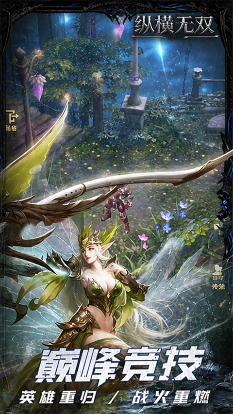 纵横无双 截图3