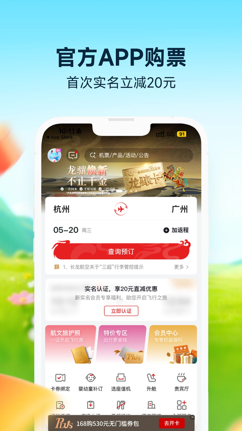 长龙航空app官方下载 截图3