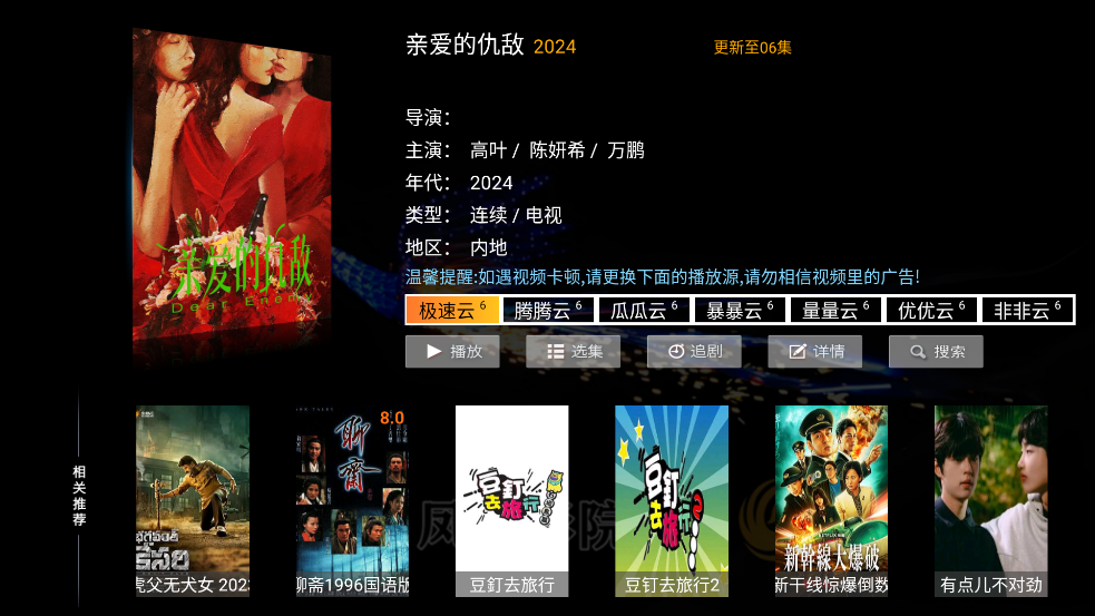 鳳凰影院TV版 截圖2