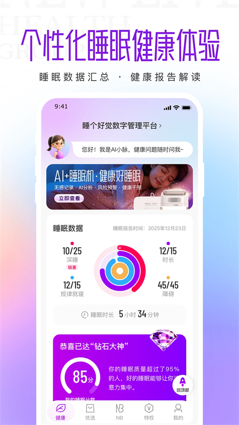 新脉App 截图3