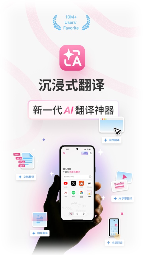 沉浸式翻译app 截图3