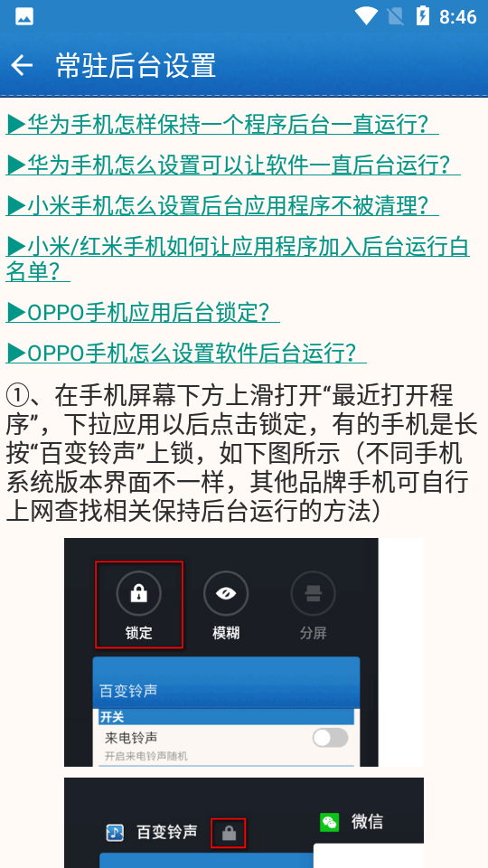 百变铃声免费版 截图3