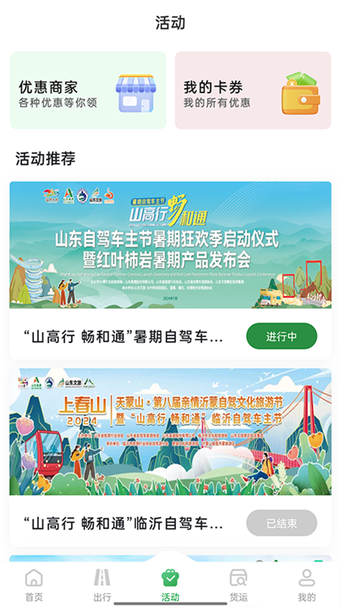 畅和通app 截图3