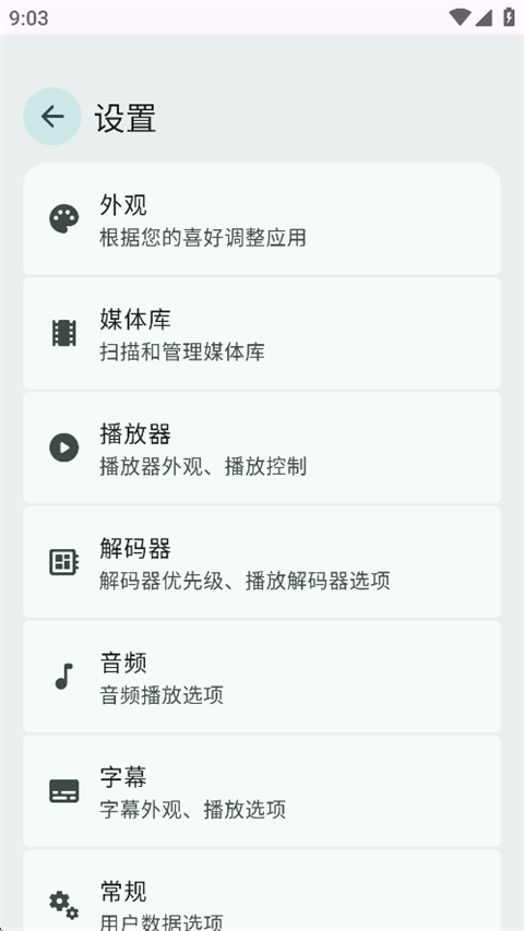 NextPlayer官方版 截图2