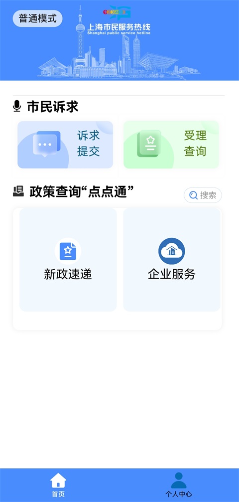 上海12345App 截图3