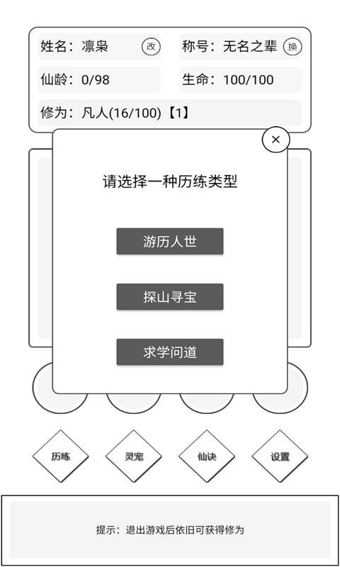 简仙手游 截图4
