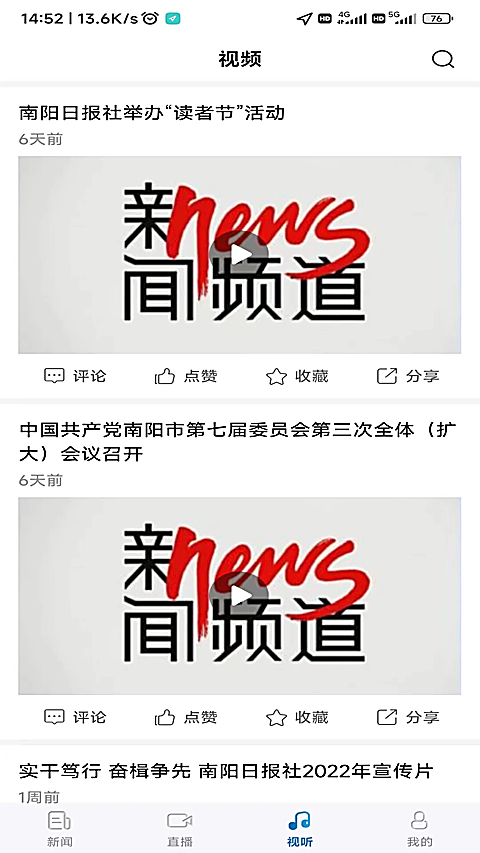 南阳日报app 截图1