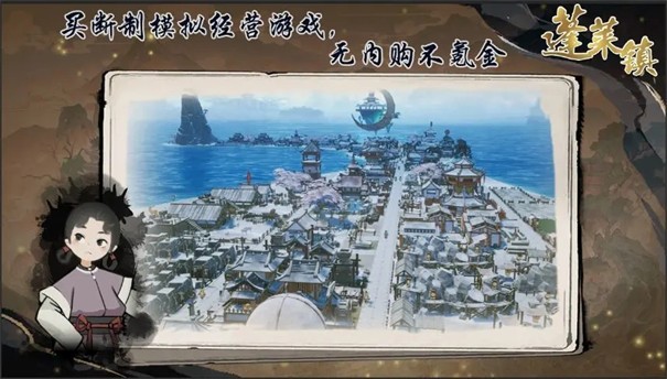 蓬萊鎮 截圖1