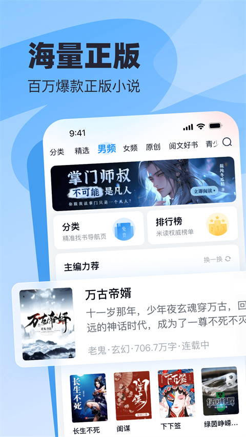 飞读小说app官方版 截图1