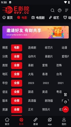 e影院官方 截圖1