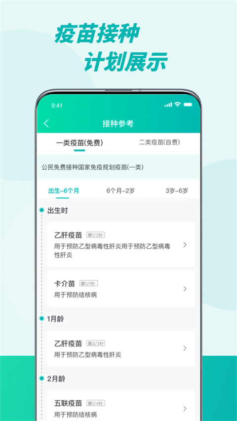 粵苗app接種預約 截圖4