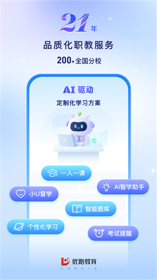 优路教育 截图5