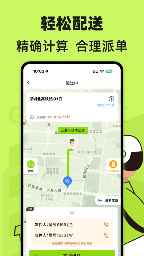 裹小递配送员App 截图2