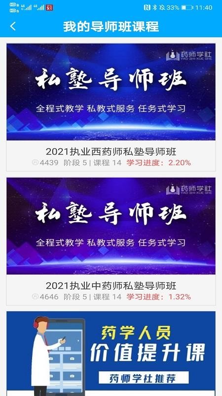 药师学社app 截图4
