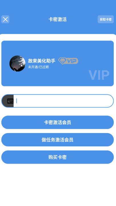 故来美化助手最新版 截图2