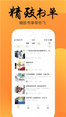 博文小說app 截圖1
