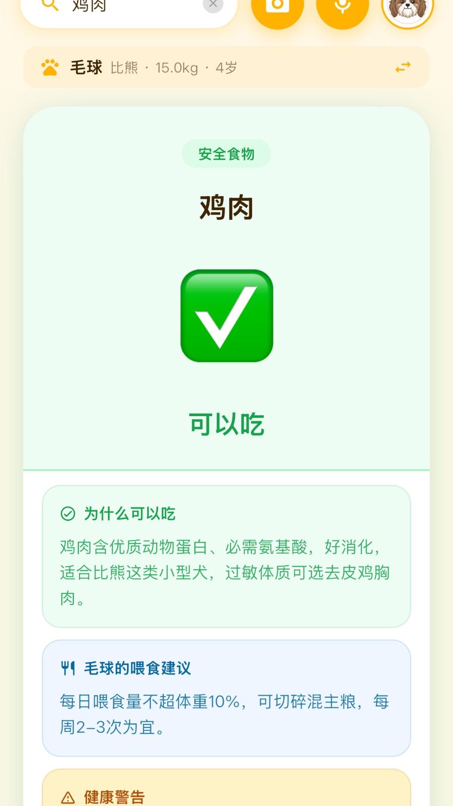 狗狗能吃 截图2