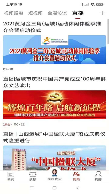 運城新聞客戶端 截圖1
