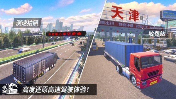 中國卡車模擬器版 截圖1