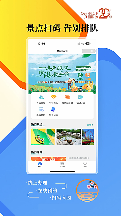 智慧苏州App 截图4